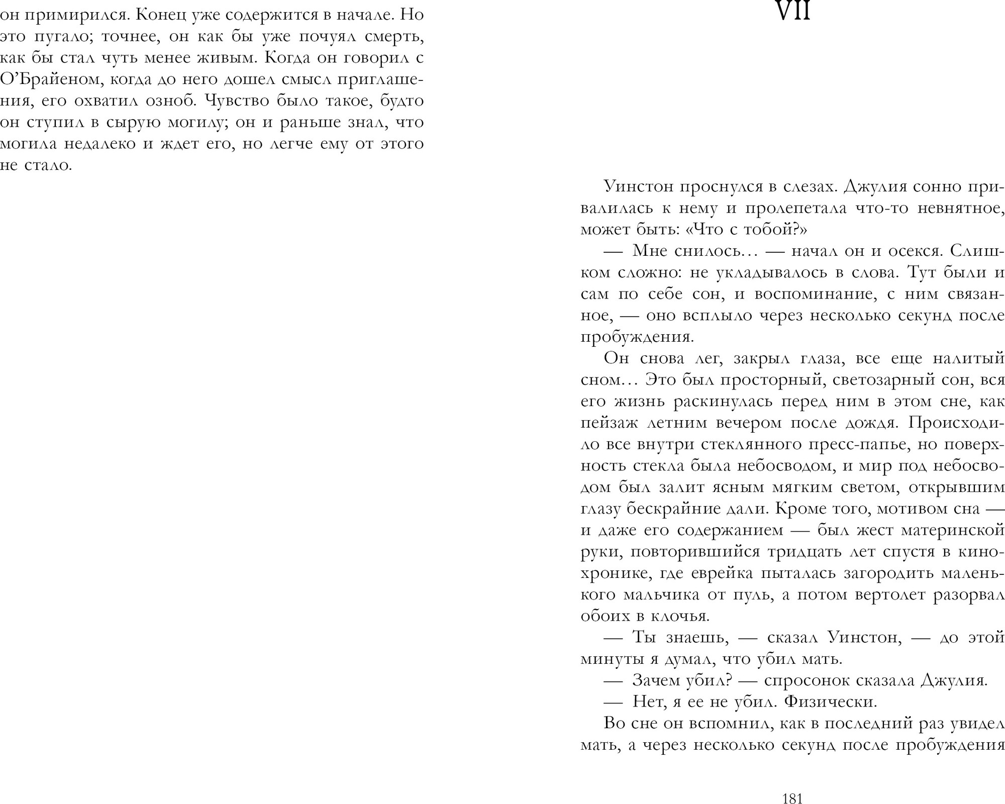 Художественная книга CLEVER Умная классика. 1984 (Оруэлл Джордж 9785002524686) — фото 4