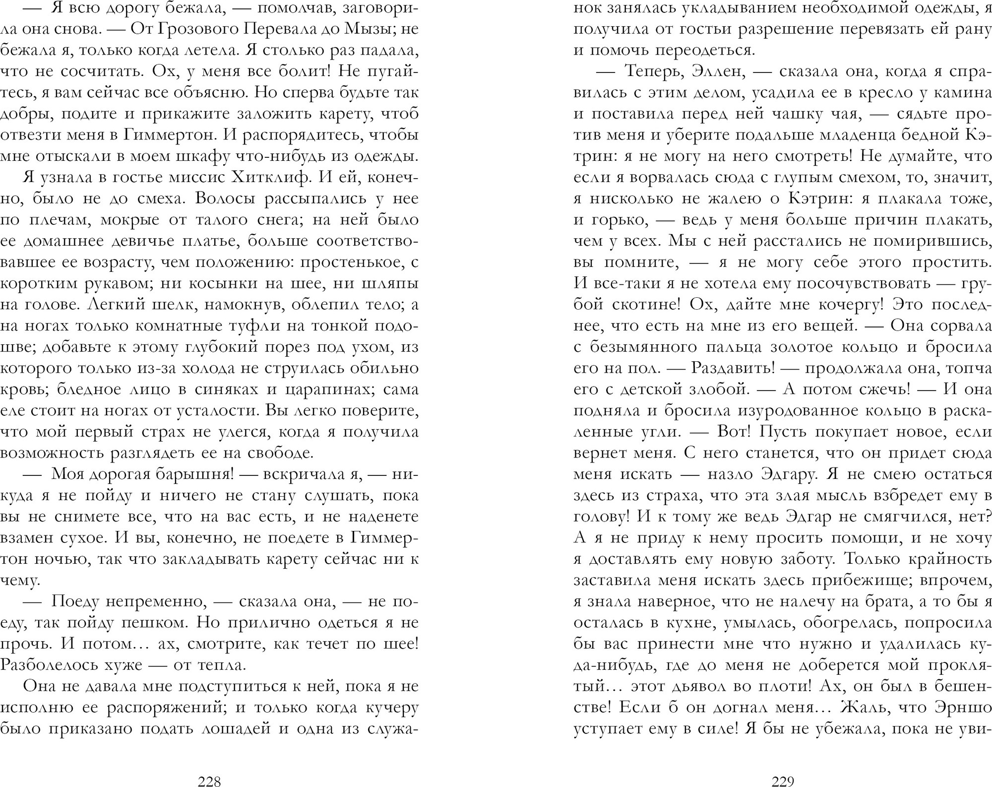 Художественная книга CLEVER Умная классика. Грозовой перевал (Бронте Эмили 9785002524778) — фото 3