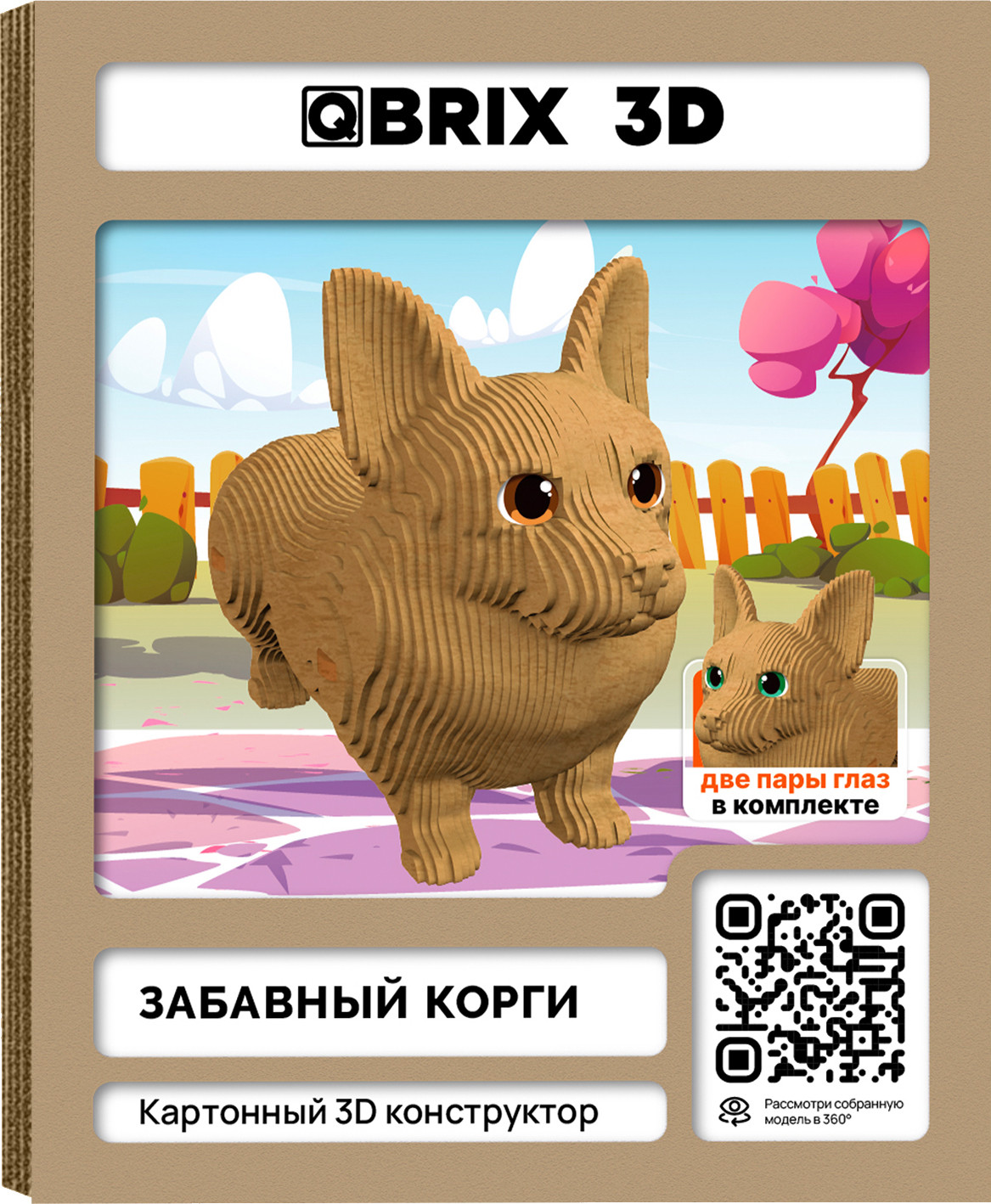 Конструктор QBRIX Забавный корги 3D 20109