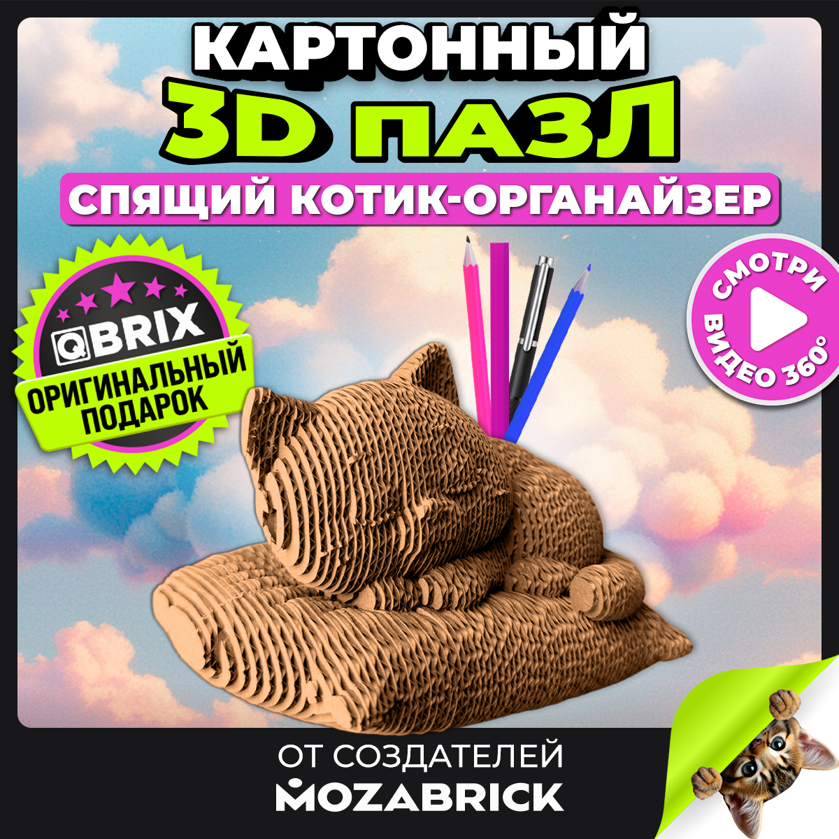 Конструктор QBRIX Спящий котик-органайзер 3D 20111 — фото 3