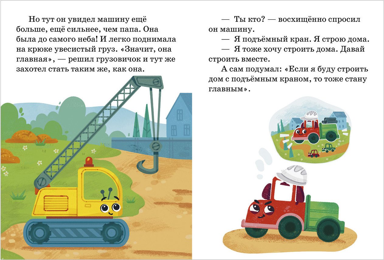 Художественная книга CLEVER Маленький грузовичок. Большая книга приключений, твердая обложка (Ульева Елена) — фото 3