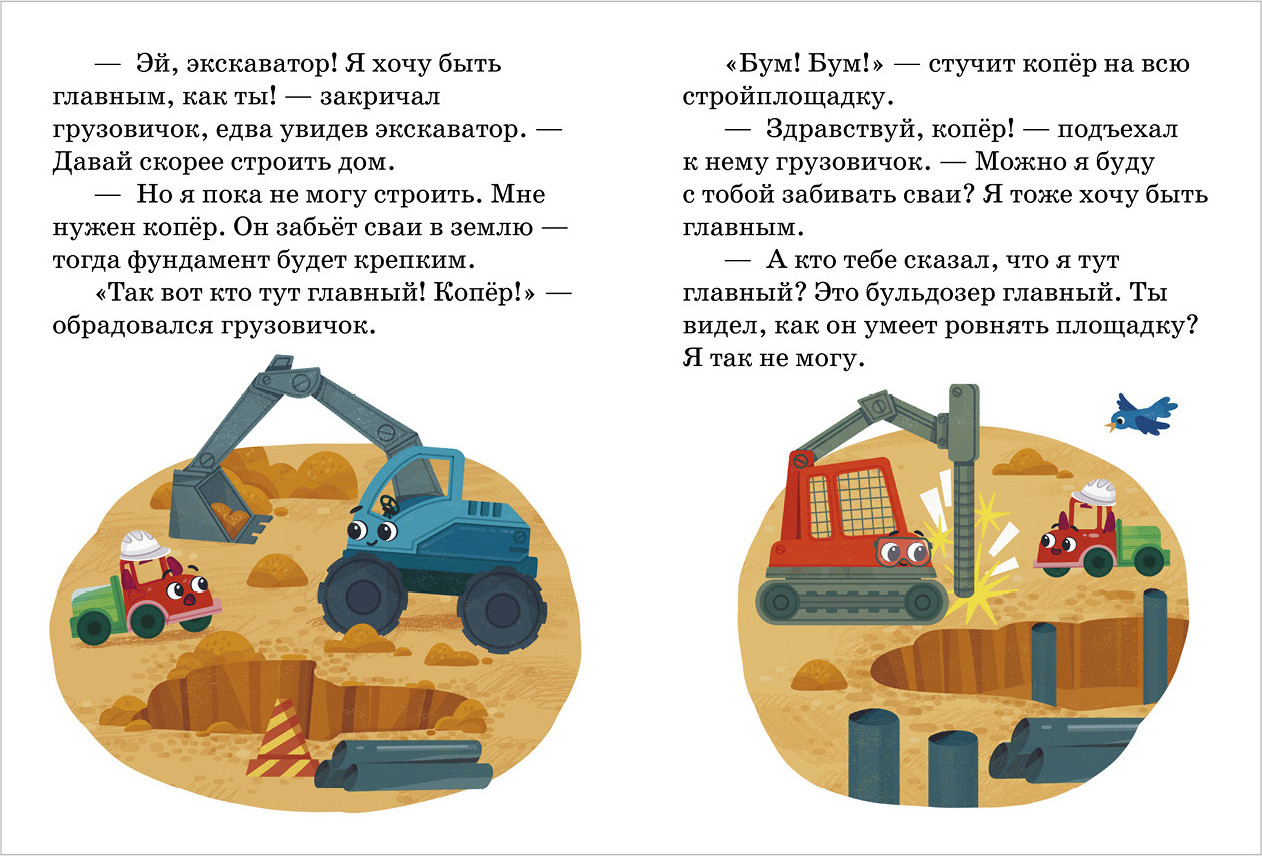Художественная книга CLEVER Маленький грузовичок. Большая книга приключений, твердая обложка (Ульева Елена) — фото 5