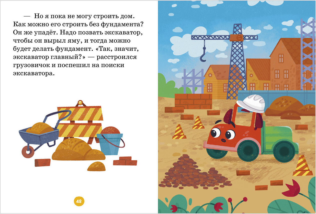 Художественная книга CLEVER Маленький грузовичок. Большая книга приключений, твердая обложка (Ульева Елена) — фото 4