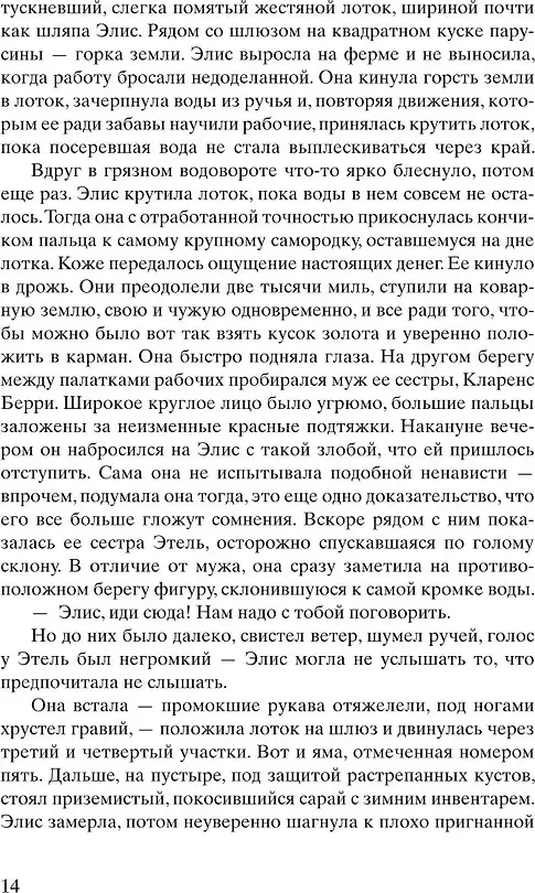 Художественная книга Фантом-пресс Старатели (Джаникян Ариэль 9785864719961) — фото 5