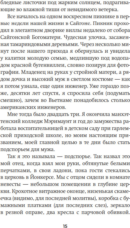 Художественная книга Фантом-пресс Искупление, твердая обложка (Макдермотт Элис) — фото 6