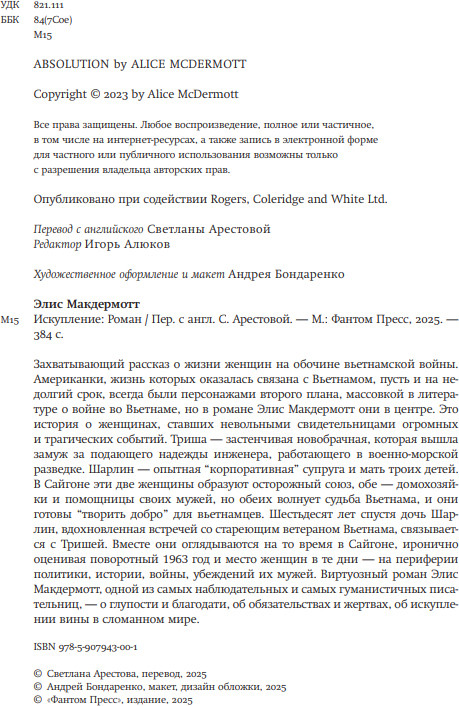 Художественная книга Фантом-пресс Искупление, твердая обложка (Макдермотт Элис) — фото 3