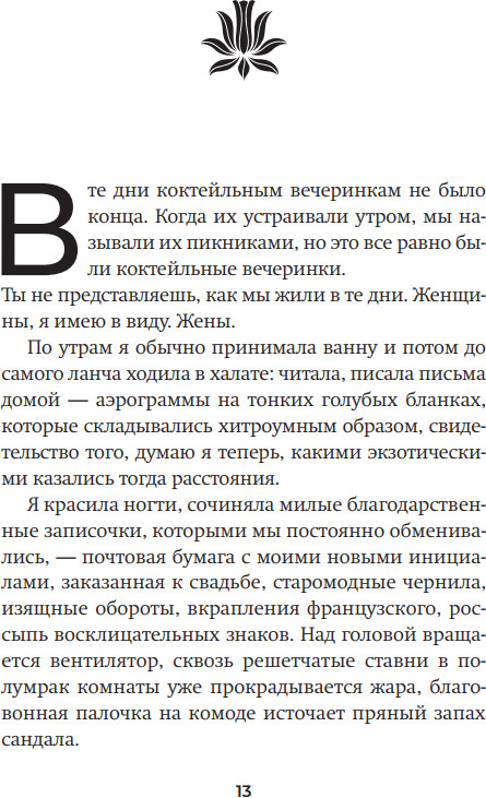 Художественная книга Фантом-пресс Искупление, твердая обложка (Макдермотт Элис) — фото 4