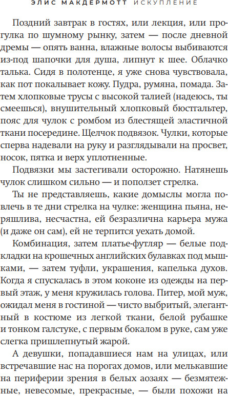Художественная книга Фантом-пресс Искупление, твердая обложка (Макдермотт Элис) — фото 5