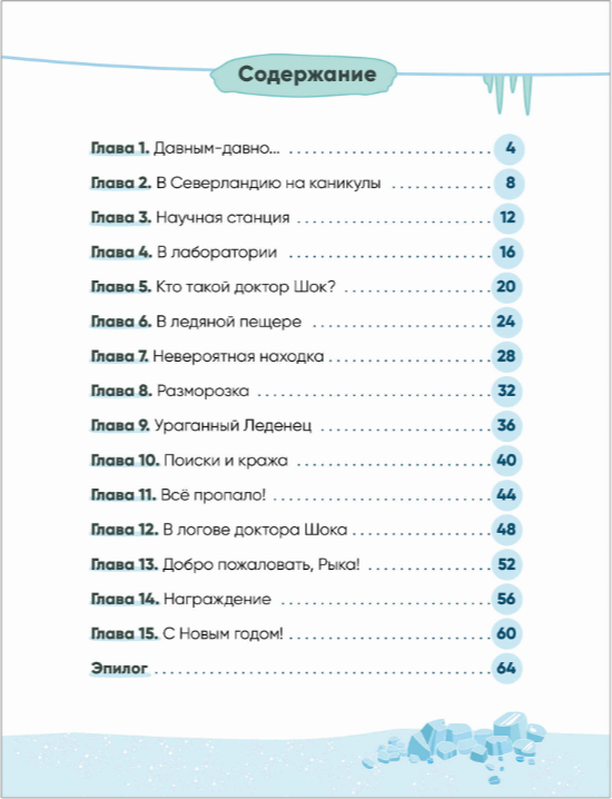 Художественная книга Мозаика-Синтез Три кота. Зимние каникулы. Читаю по слогам / МС14662 — фото 2