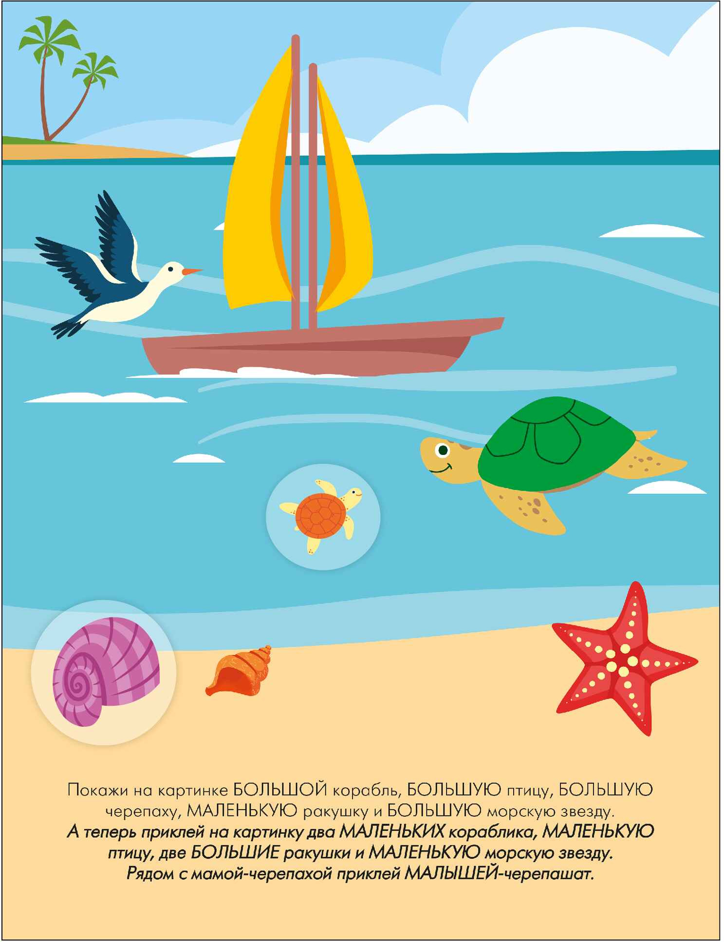 Развивающая книга Мозаика-Синтез Наклейки для малышей. Большой-маленький, мягкая обложка/ МС14569 — фото 4