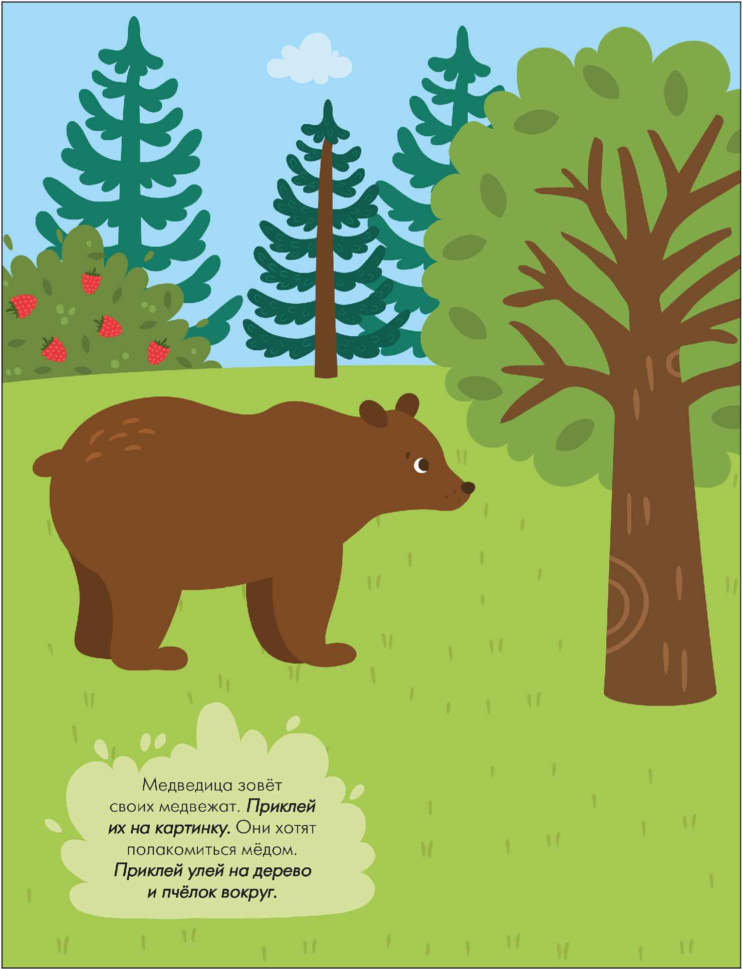 Развивающая книга Мозаика-Синтез Наклейки для малышей. В лесу, мягкая обложка / МС14549 — фото 5