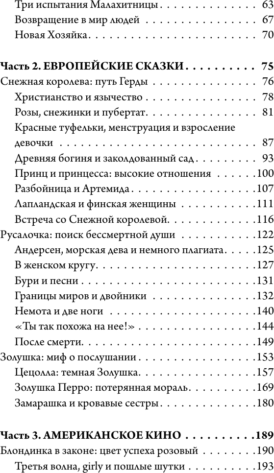 Книга АСТ Героини, из которых мы выросли (Родина Лика 9785171737979) — фото 4