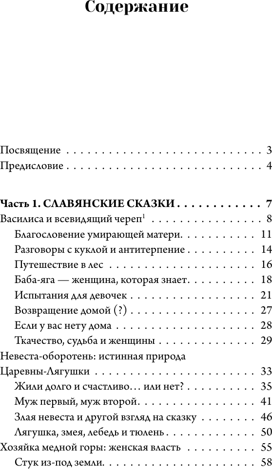 Книга АСТ Героини, из которых мы выросли (Родина Лика 9785171737979) — фото 3