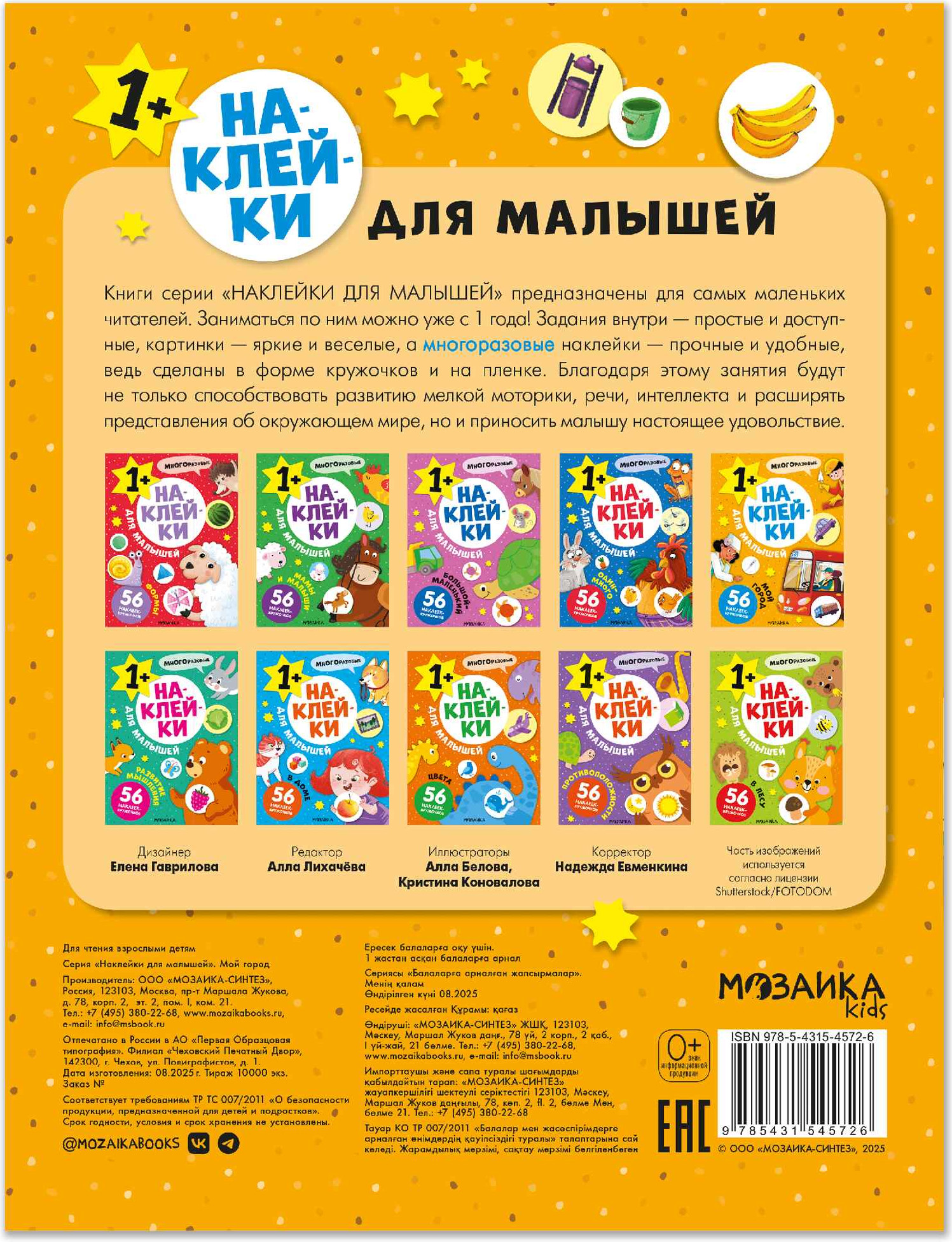 Развивающая книга Мозаика-Синтез Наклейки для малышей. Мой город, мягкая обложка / МС14572 — фото 6