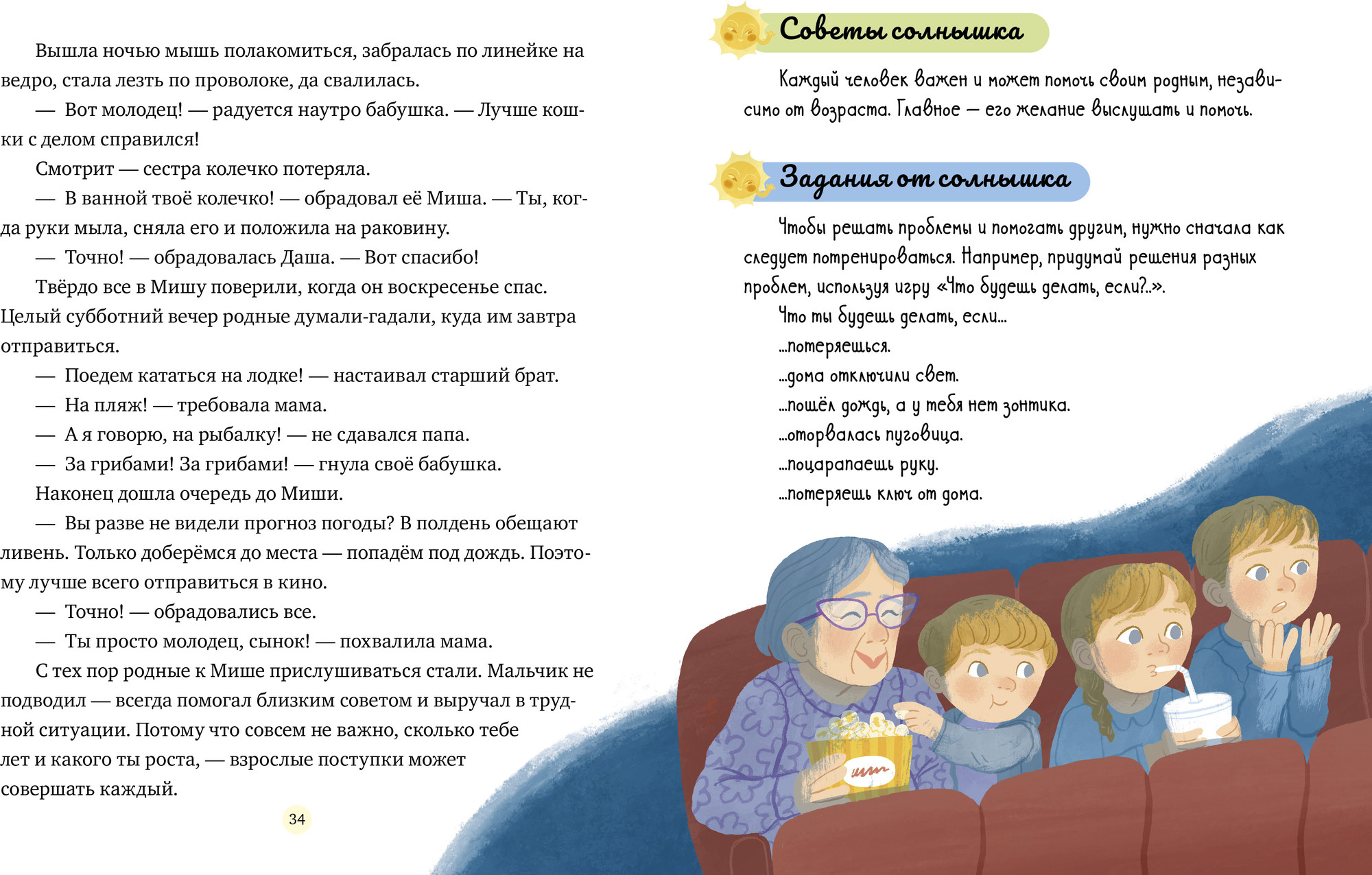 Художественная книга CLEVER Сказки-обнимашки. Сказки о дружной семье (Ульева Елена 9785002525003) — фото 3