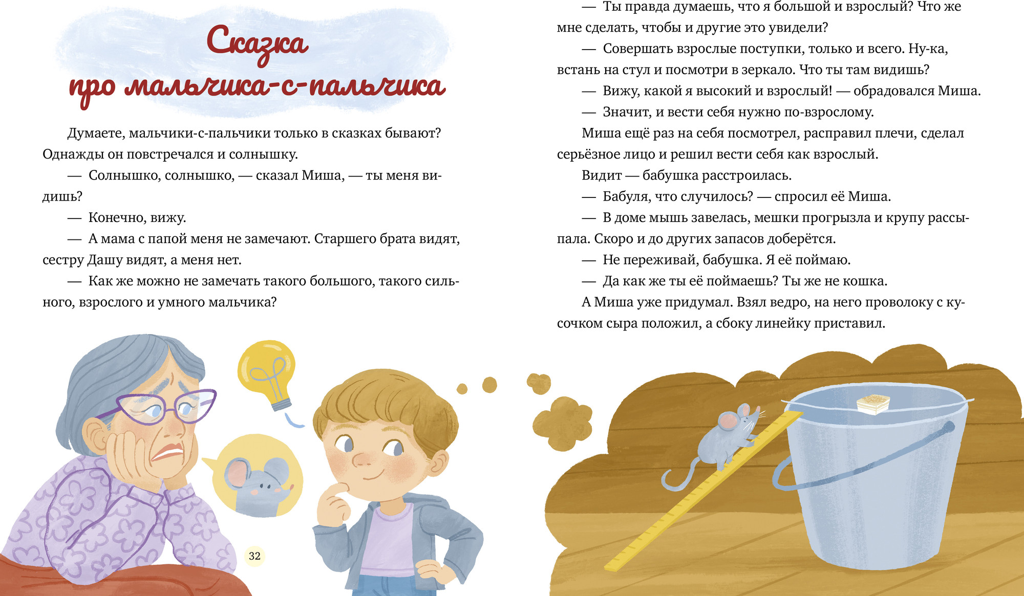 Художественная книга CLEVER Сказки-обнимашки. Сказки о дружной семье (Ульева Елена 9785002525003) — фото 5