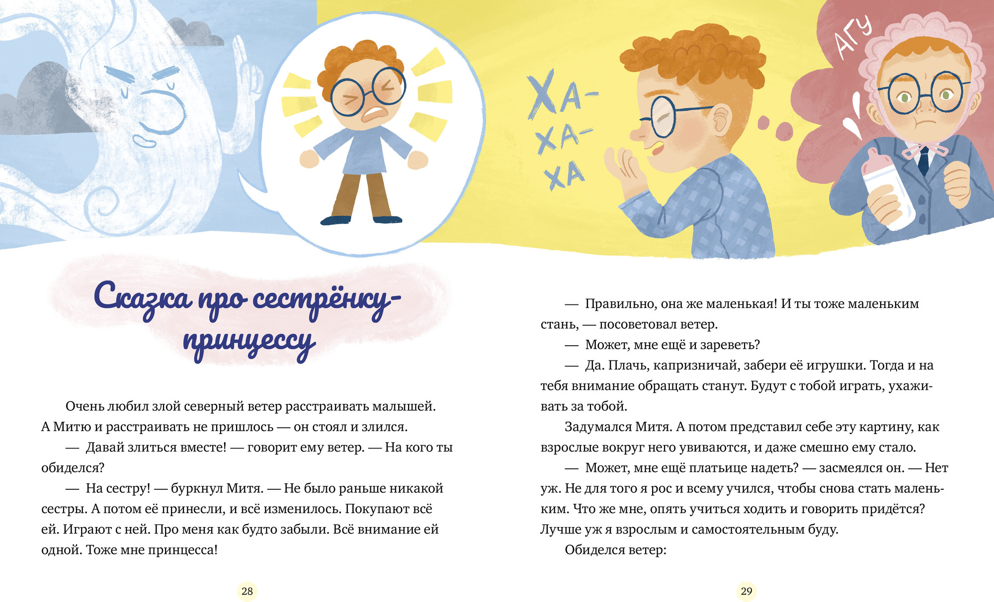 Художественная книга CLEVER Сказки-обнимашки. Сказки о дружной семье (Ульева Елена 9785002525003) — фото 2