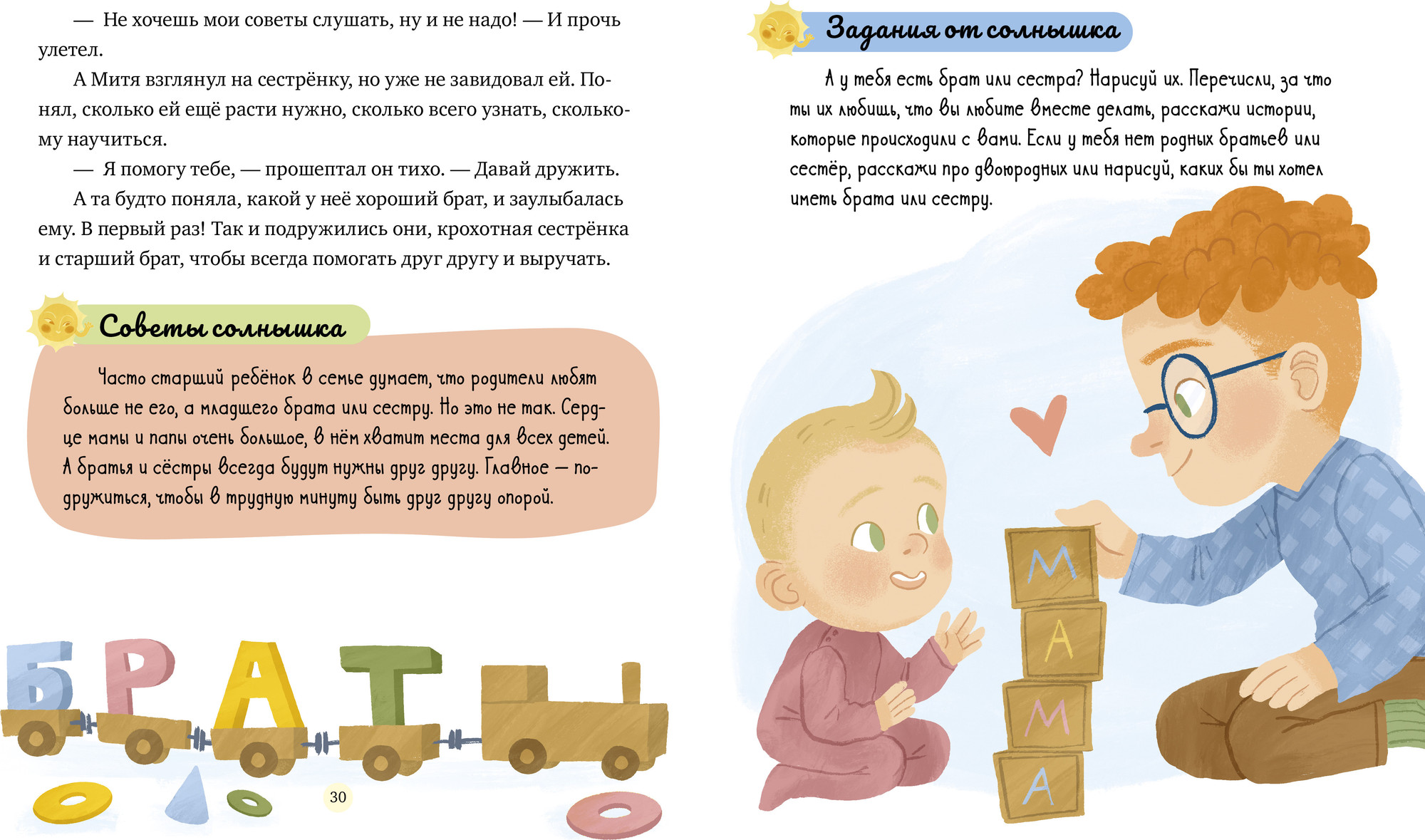 Художественная книга CLEVER Сказки-обнимашки. Сказки о дружной семье (Ульева Елена 9785002525003) — фото 4