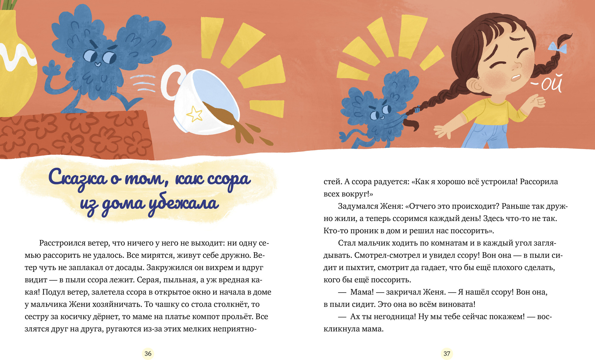 Художественная книга CLEVER Сказки-обнимашки. Сказки о дружной семье (Ульева Елена 9785002525003) — фото 6