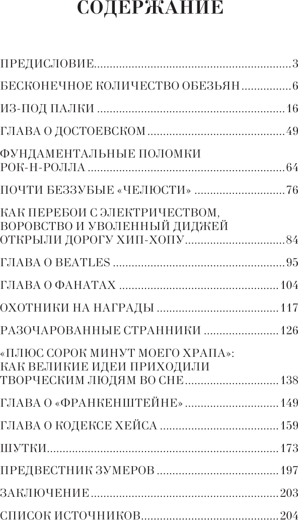 Книга АСТ Случайности в истории культуры (Иванов С. 9785171708795) — фото 3