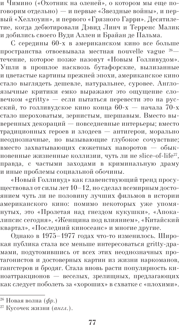 Книга АСТ Случайности в истории культуры (Иванов С. 9785171708795) — фото 5