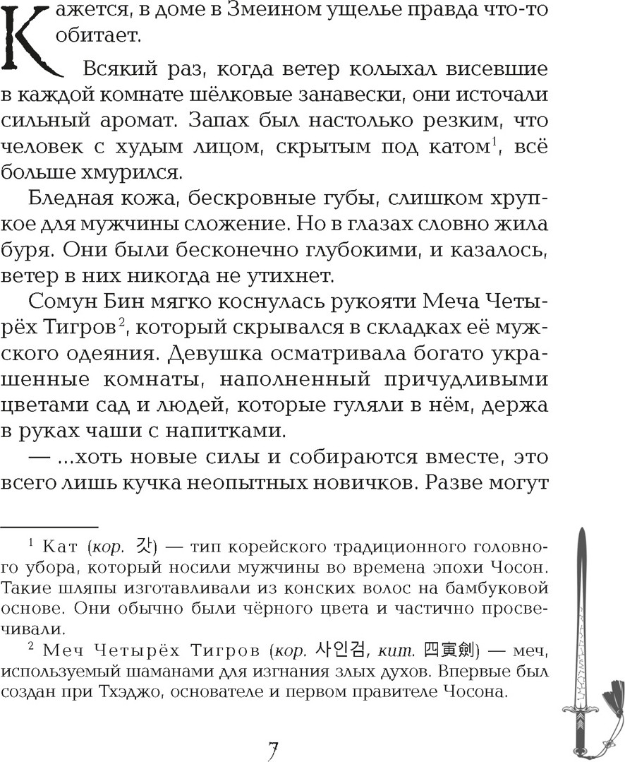 Художественная книга Махаон Девушка, изгоняющая духов (Пак Э. 9785389261501) — фото 5