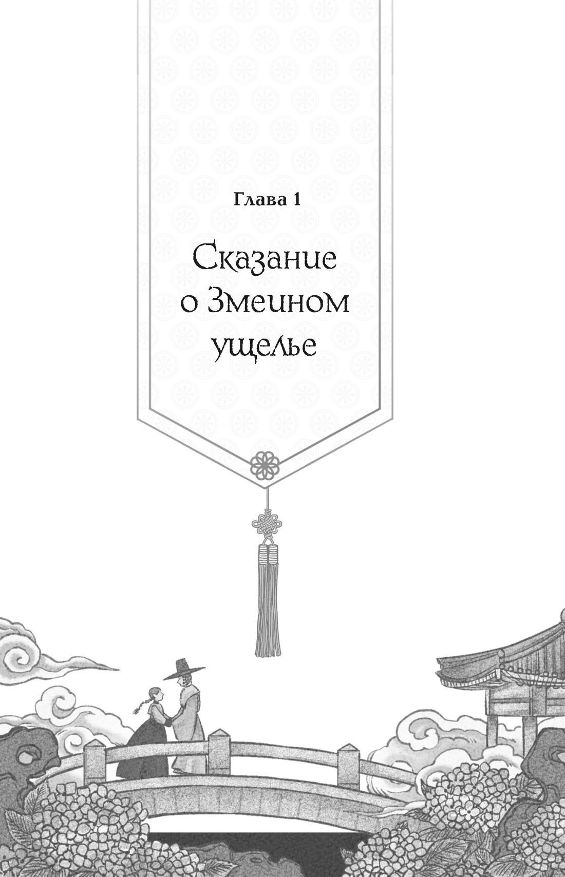 Художественная книга Махаон Девушка, изгоняющая духов (Пак Э. 9785389261501) — фото 4