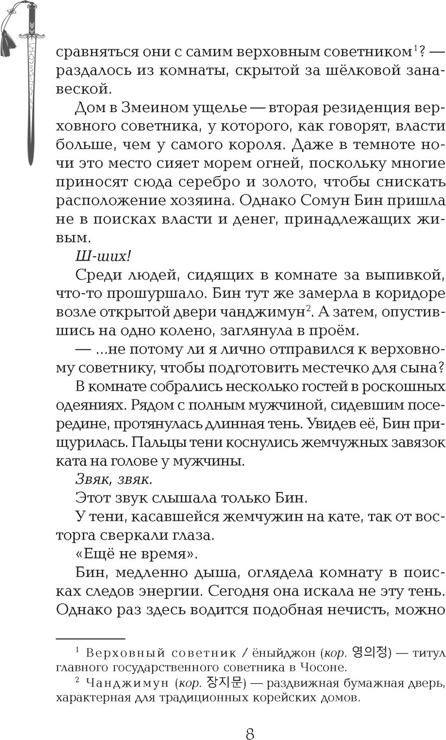 Художественная книга Махаон Девушка, изгоняющая духов (Пак Э. 9785389261501) — фото 6