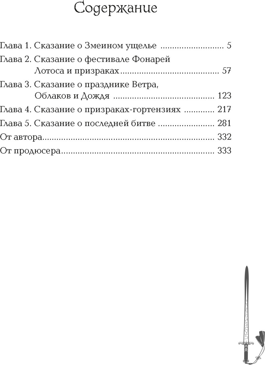 Художественная книга Махаон Девушка, изгоняющая духов (Пак Э. 9785389261501) — фото 2