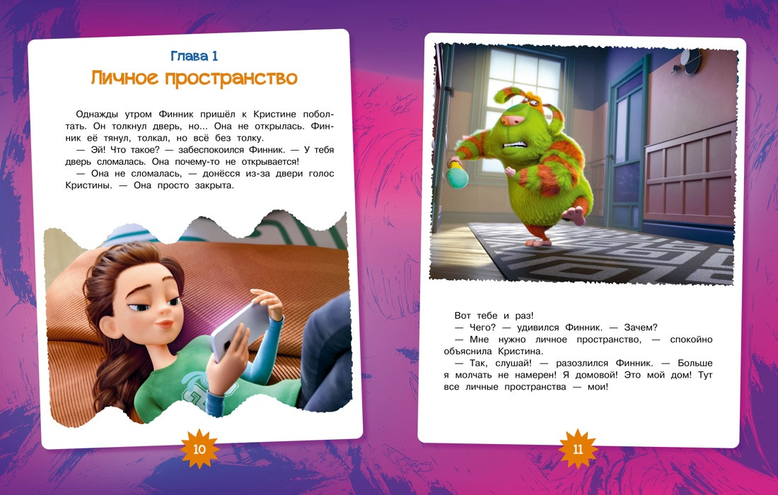 Художественная книга Махаон Финник 2. Как понять себя и других (Кудинова А., Волков Г. 9785389302105) — фото 3