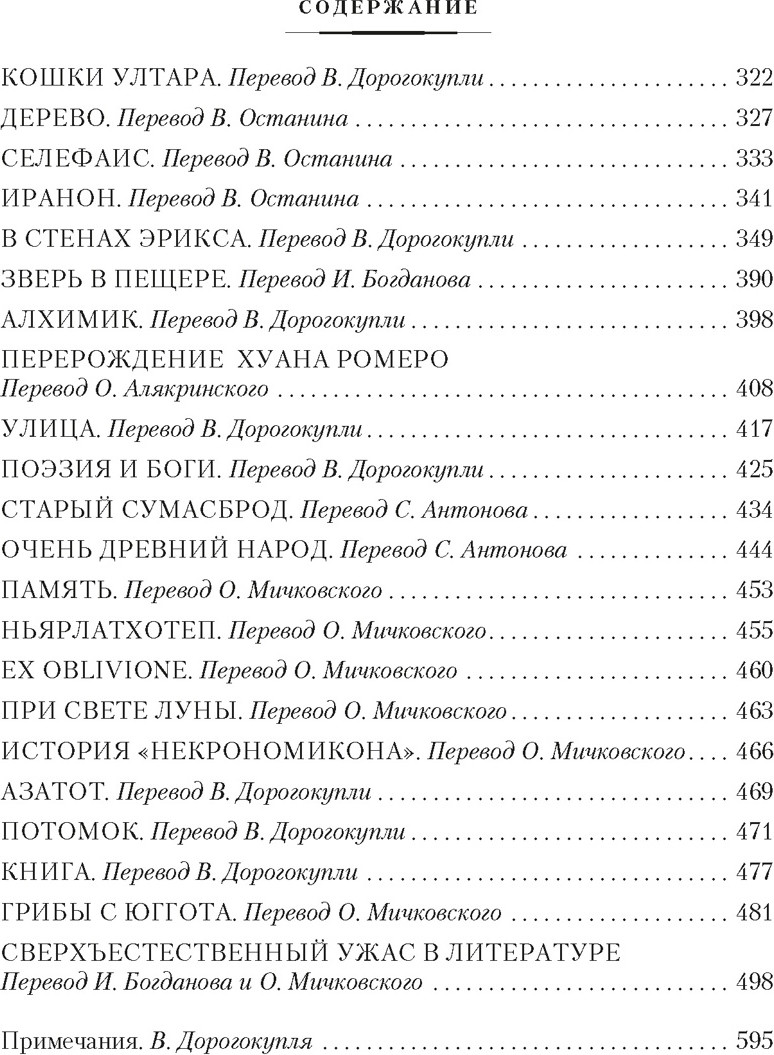 Художественная книга Азбука Зов Ктулху (Лавкрафт Г. 9785389312678) — фото 3