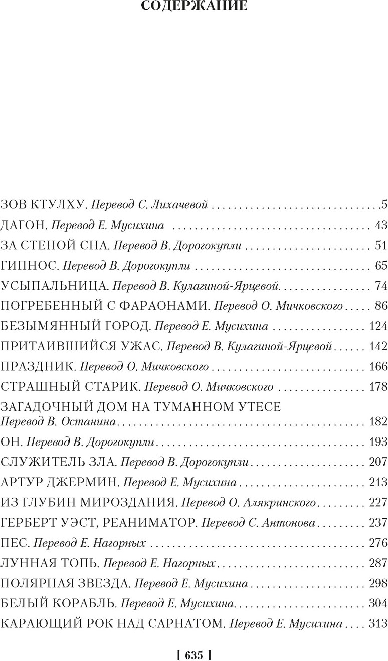 Художественная книга Азбука Зов Ктулху (Лавкрафт Г. 9785389312678) — фото 2