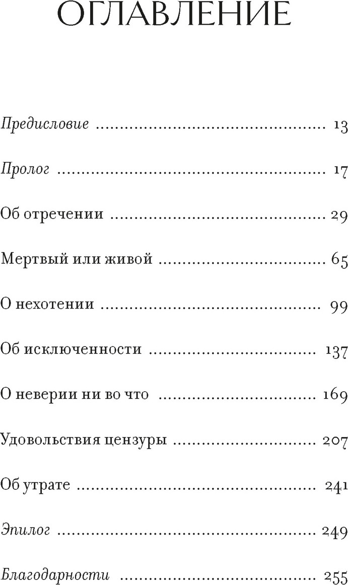 Книга КоЛибри Право сдаться. 7 эссе о реальной свободе выбора (Филлипс А. 9785389275195) — фото 2