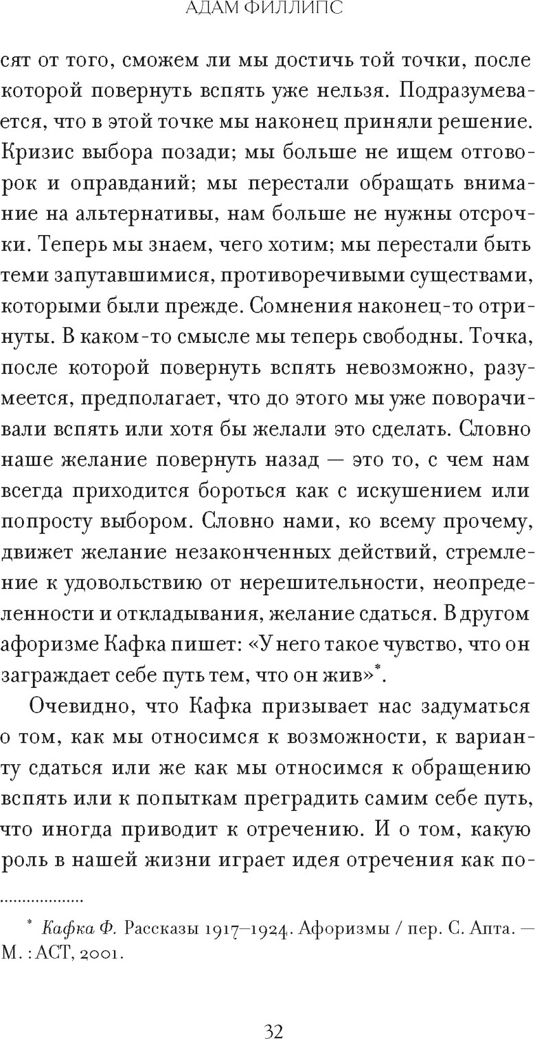 Книга КоЛибри Право сдаться. 7 эссе о реальной свободе выбора (Филлипс А. 9785389275195) — фото 4
