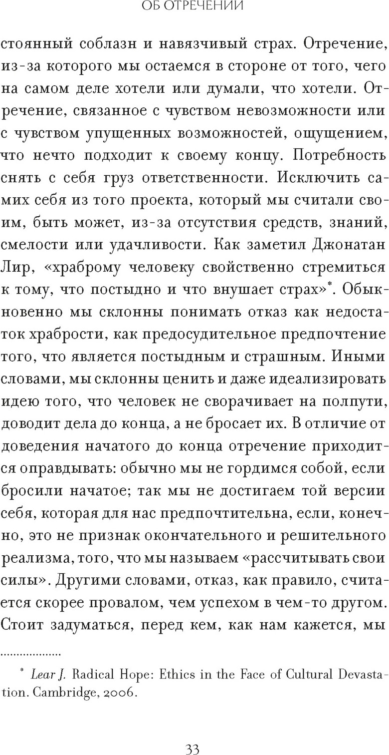 Книга КоЛибри Право сдаться. 7 эссе о реальной свободе выбора (Филлипс А. 9785389275195) — фото 5