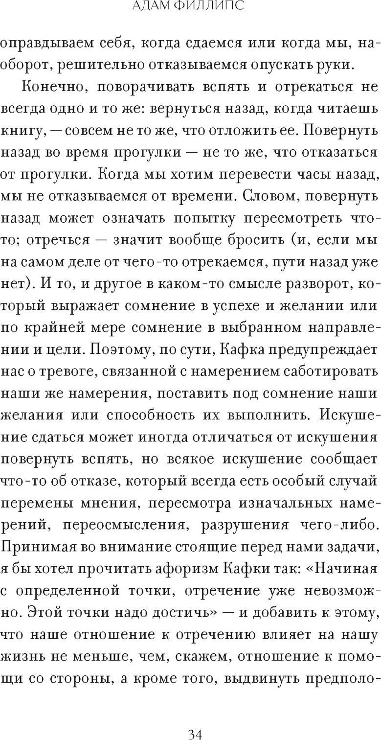 Книга КоЛибри Право сдаться. 7 эссе о реальной свободе выбора (Филлипс А. 9785389275195) — фото 6