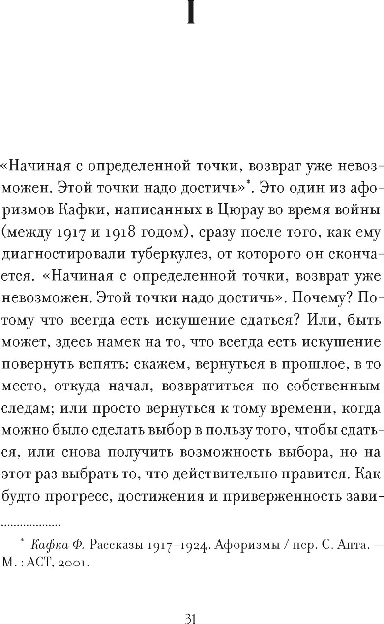 Книга КоЛибри Право сдаться. 7 эссе о реальной свободе выбора (Филлипс А. 9785389275195) — фото 3