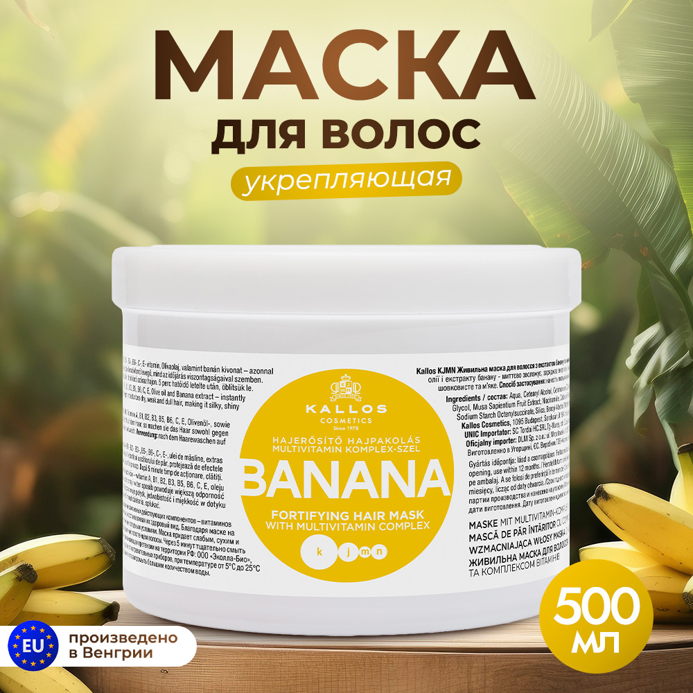 Маска для волос Kallos Банан Укрепляющая с комплексом мультивитаминов (500мл) — фото 2