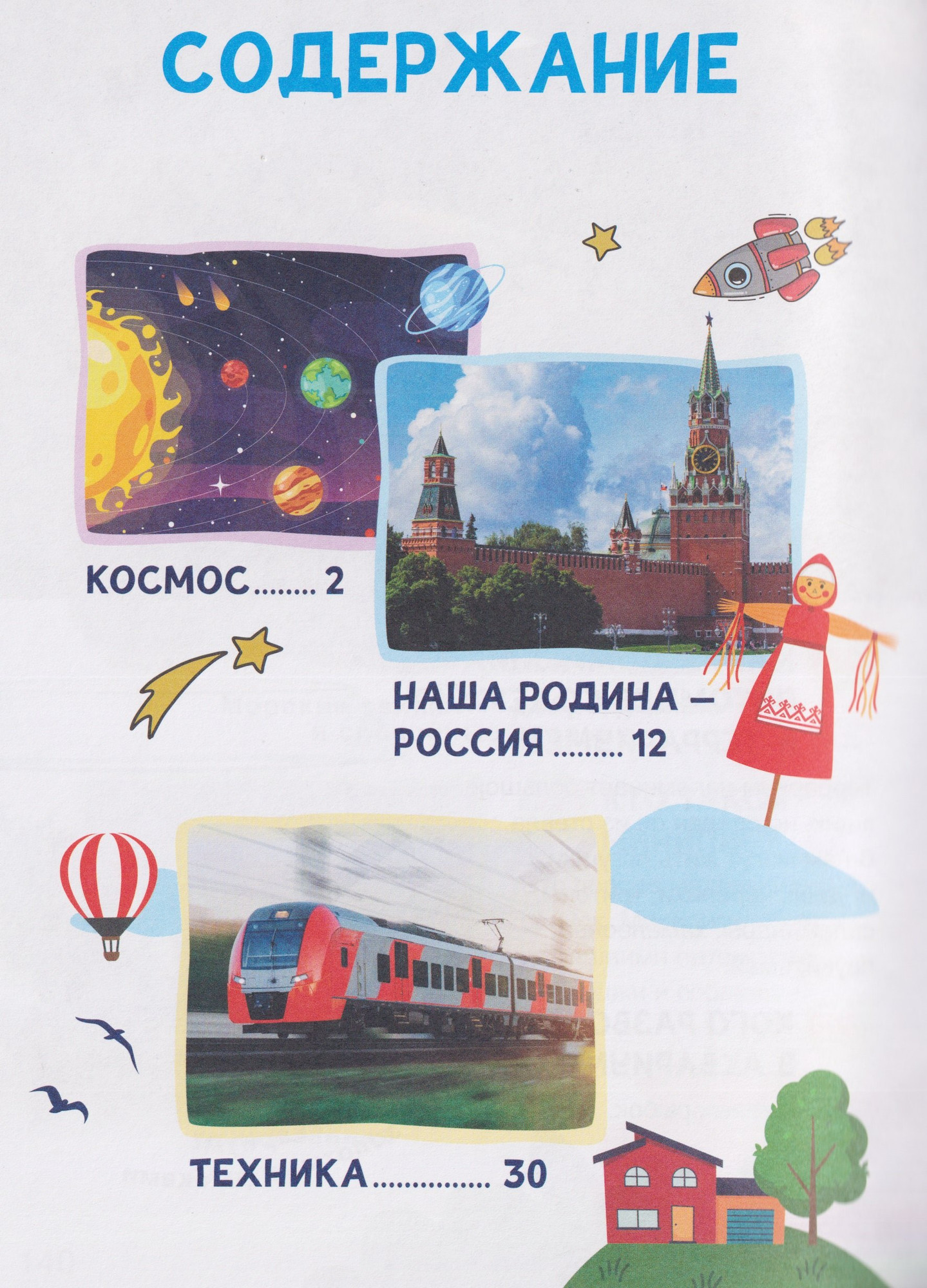 Энциклопедия Росмэн Большая энциклопедия малыша. 300 вопросов и ответов (9785353117827) — фото 6