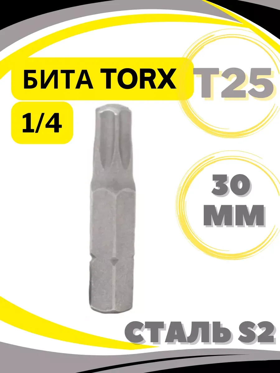 Бита Forsage Torx / F-1263025 (7205) — фото 2