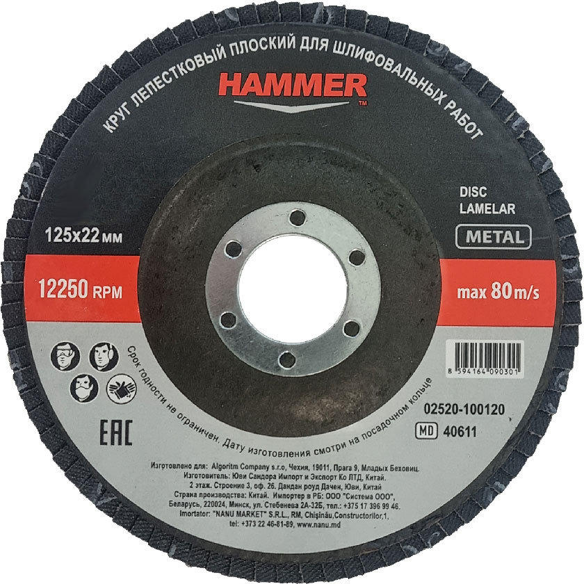Шлифовальный круг Hammer D125 P100 / 02520-100100