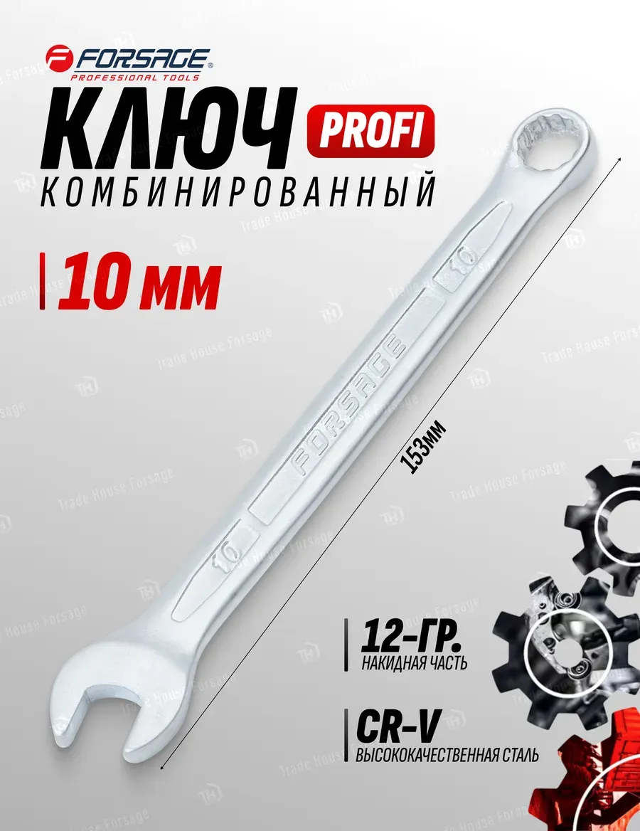 Гаечный ключ Forsage Profi / F-75610 (18254) — фото 2