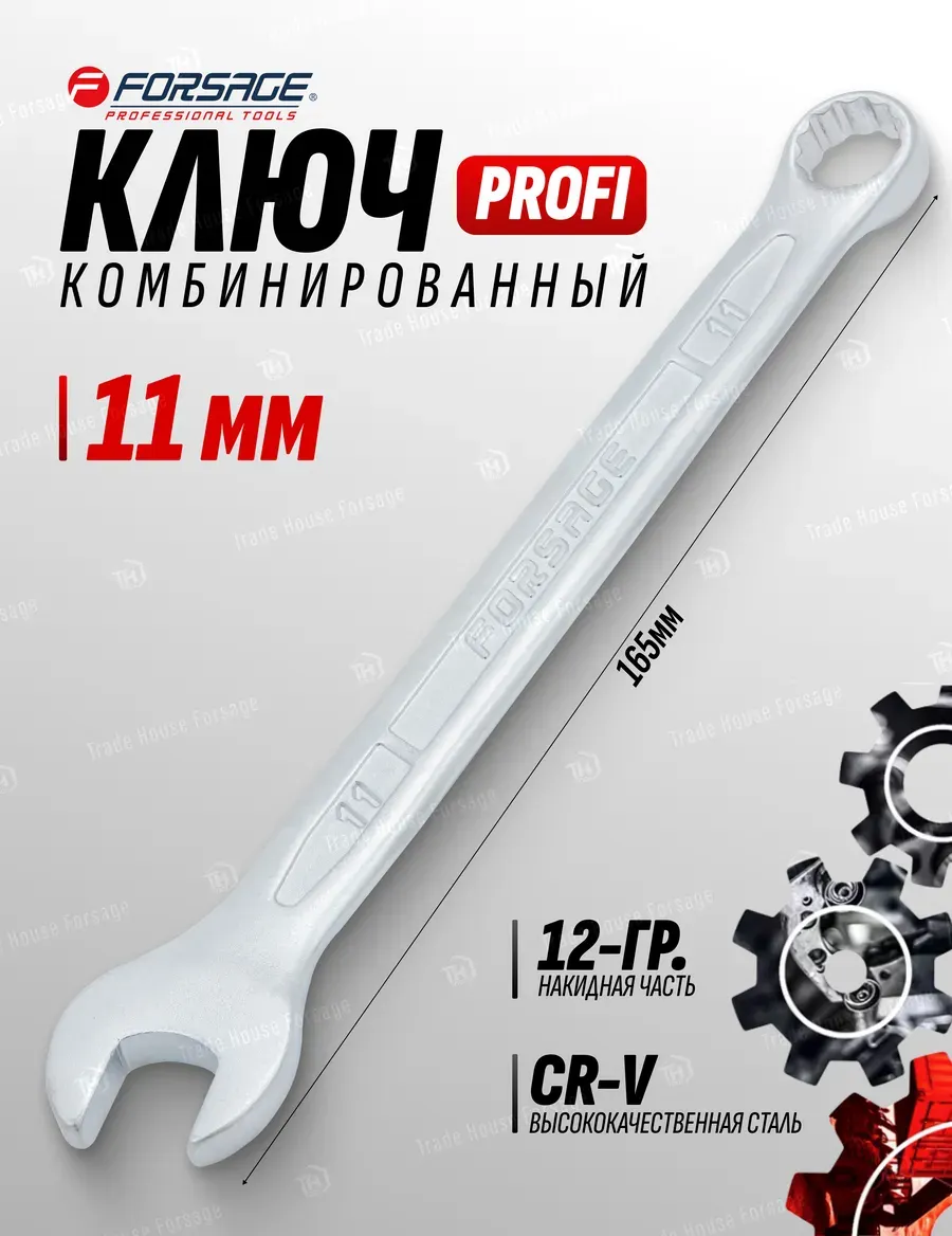 Гаечный ключ Forsage Profi / F-75611 (18255) — фото 2