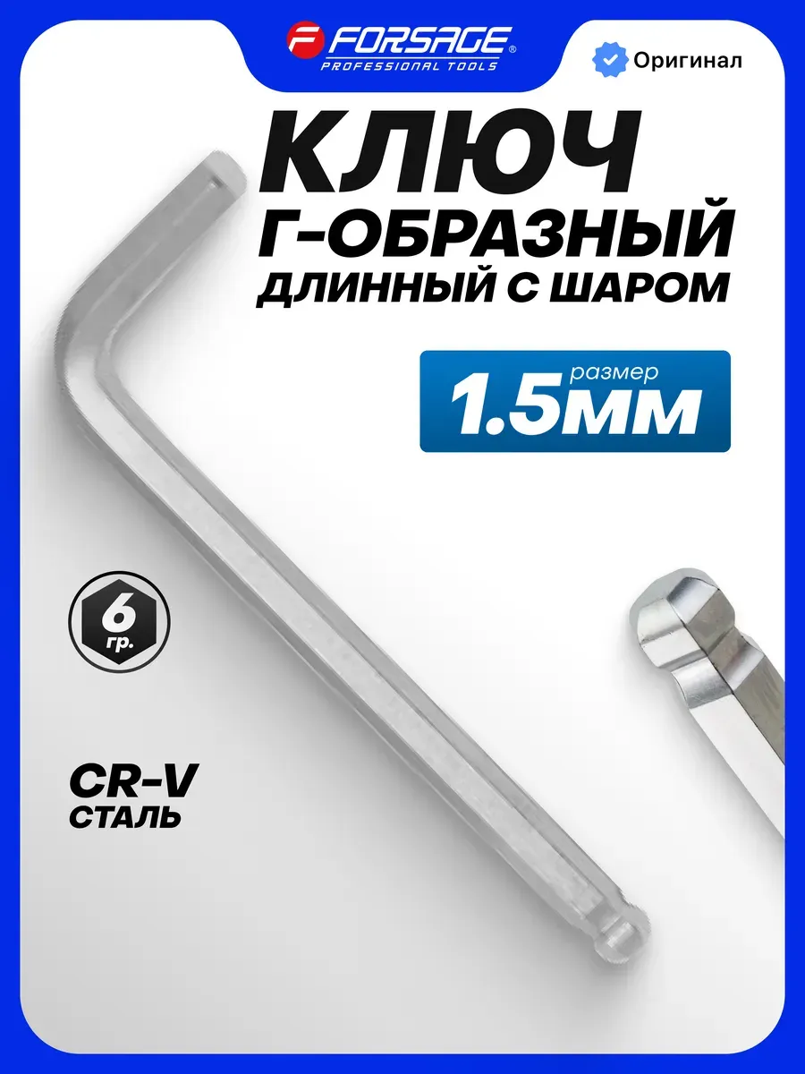 Гаечный ключ Forsage F-765015L (18963) — фото 2