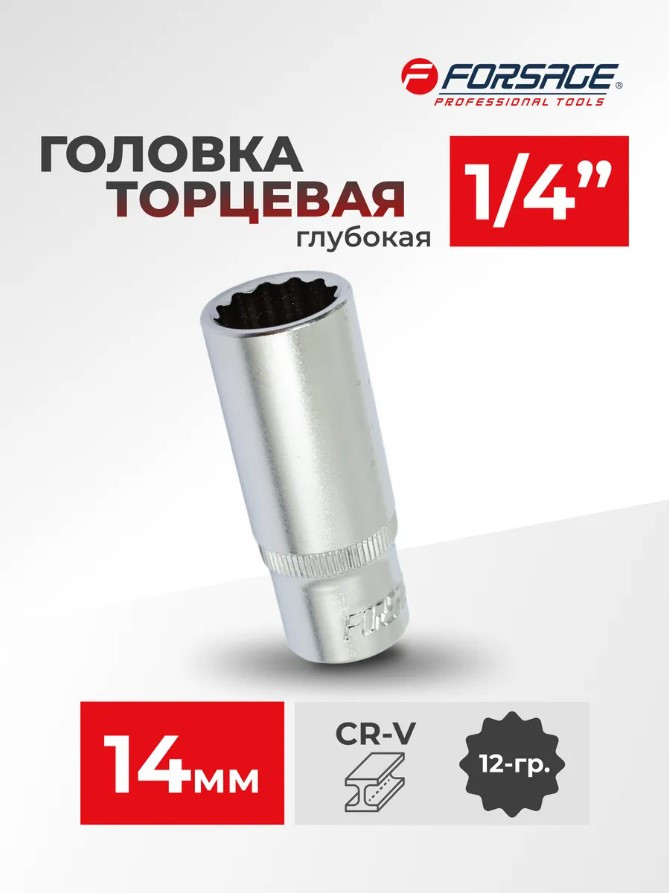 Головка слесарная Forsage F-5295014 (5873) — фото 5