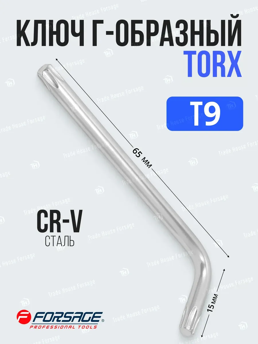 Гаечный ключ Forsage Torx T9 / F-76609 (25400) — фото 2