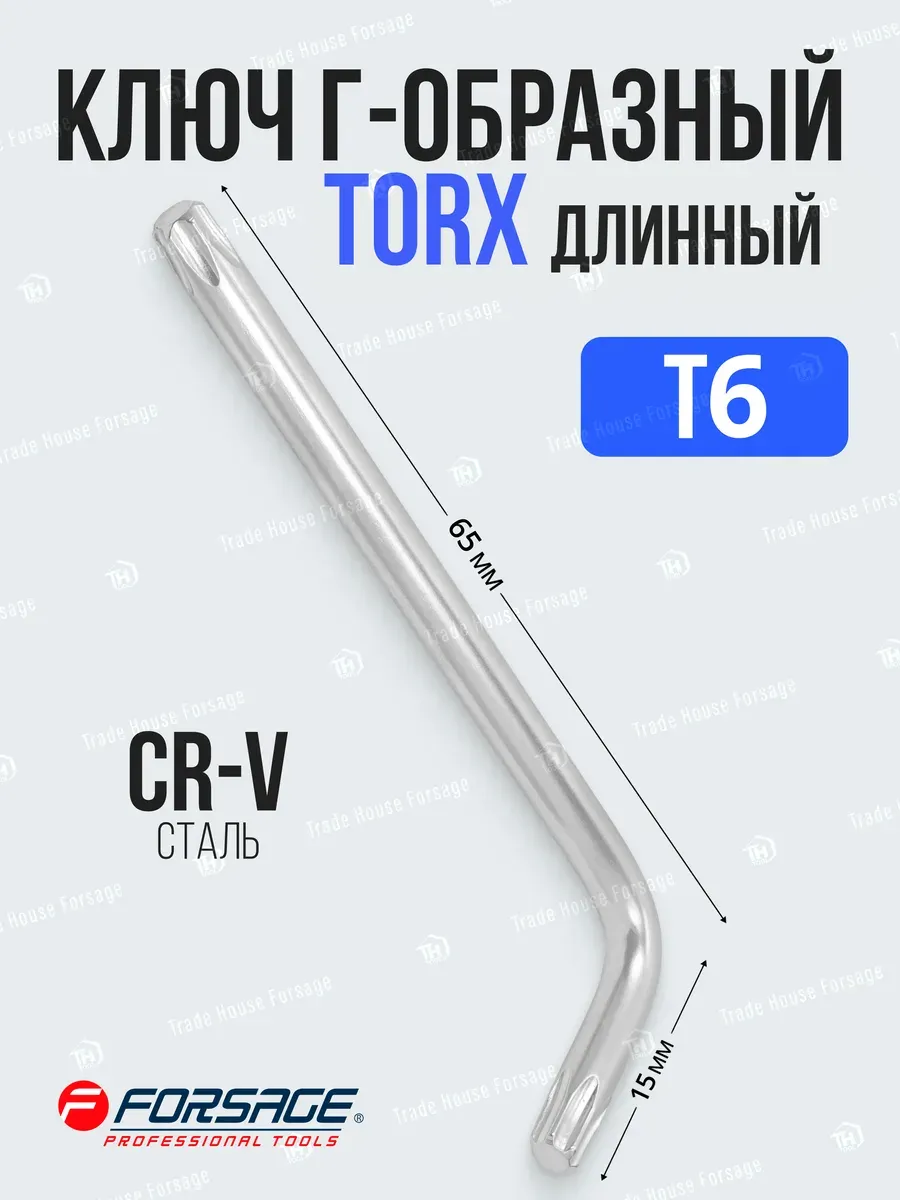 Гаечный ключ Forsage Torx T6 / F-76606L (25410) — фото 2