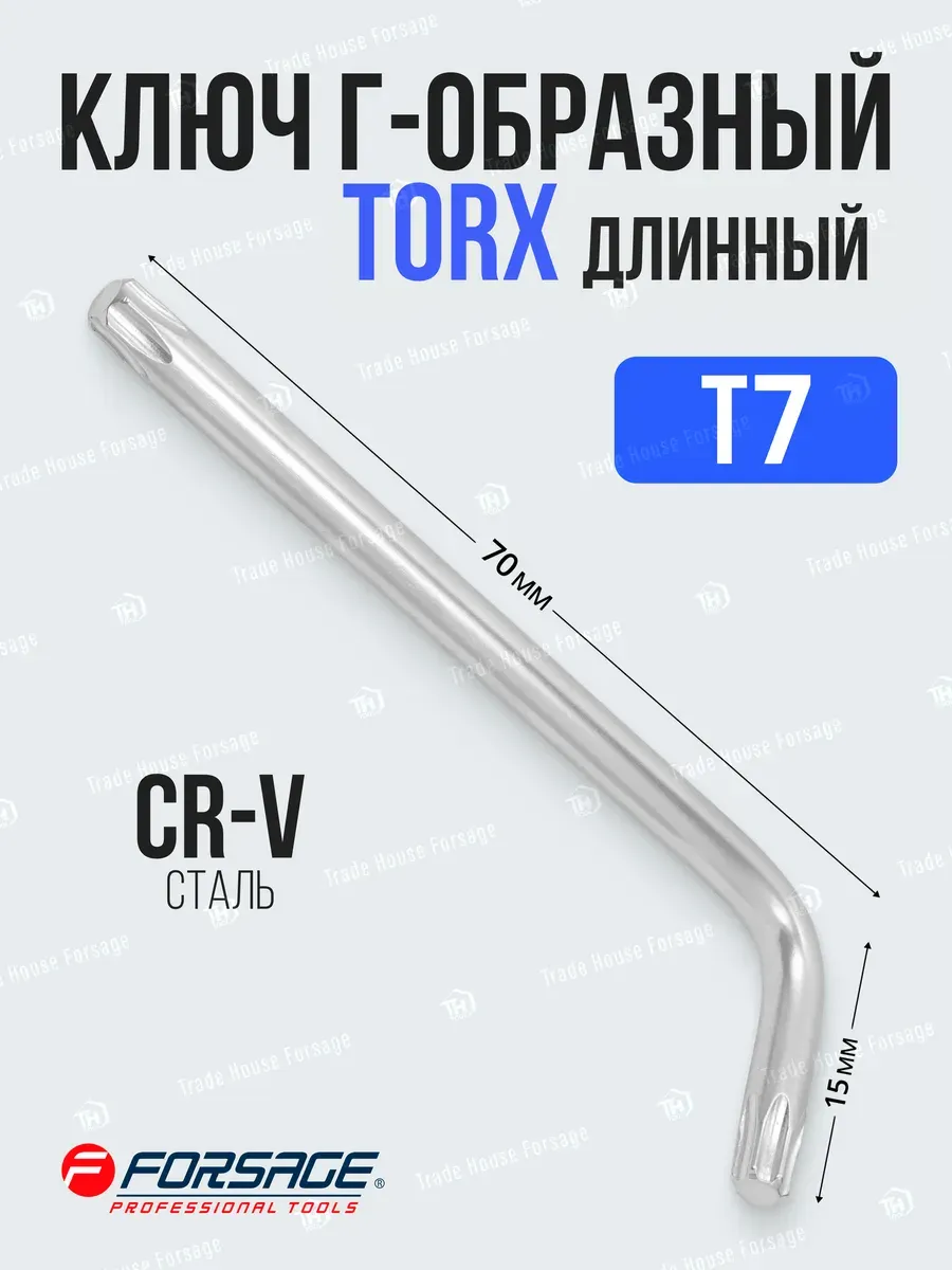 Гаечный ключ Forsage Torx T7 / F-76607L (25411) — фото 2