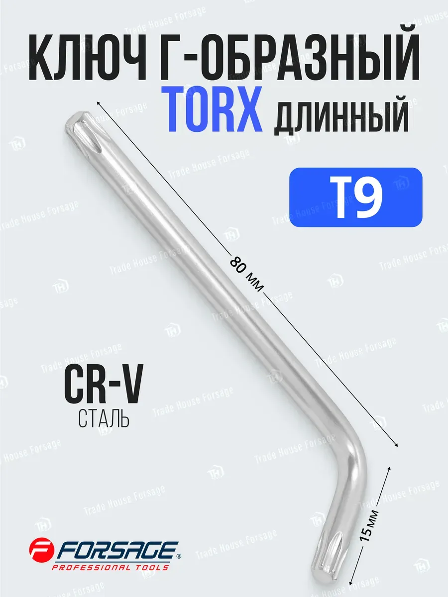 Гаечный ключ Forsage Torx T9 / F-76609L (25413) — фото 2