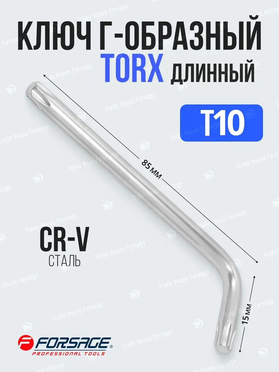 Гаечный ключ Forsage Torx T10 / F-76610L (25414) — фото 2